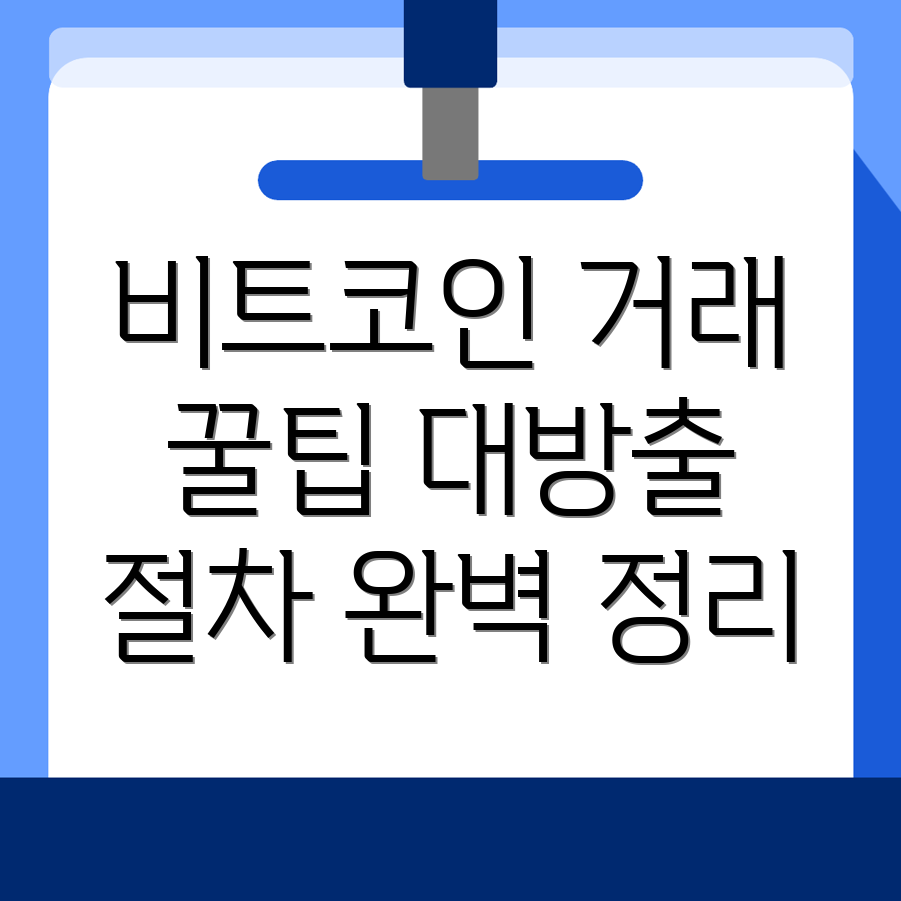 비트코인 선물거래