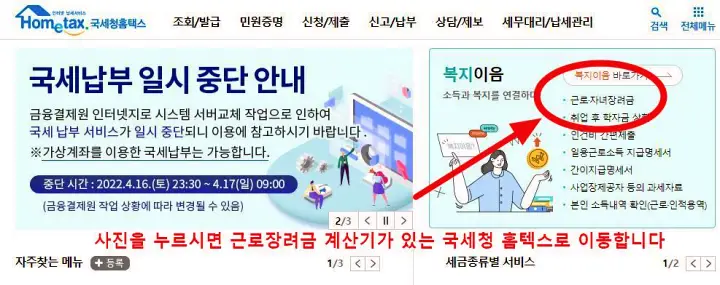 2022 근로장려금 온라인 지급액 계산