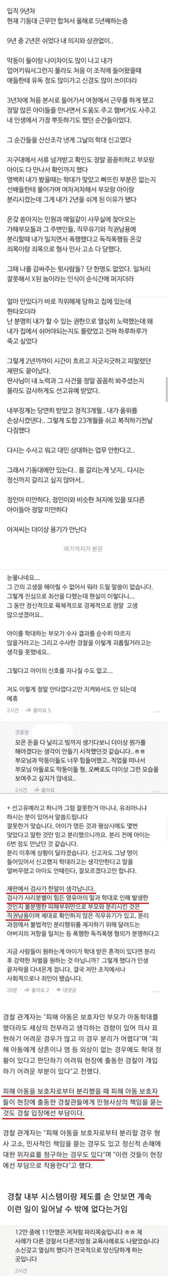  16개월 정인이 사건 경찰이 막지 못한 이유 (현직 경찰)