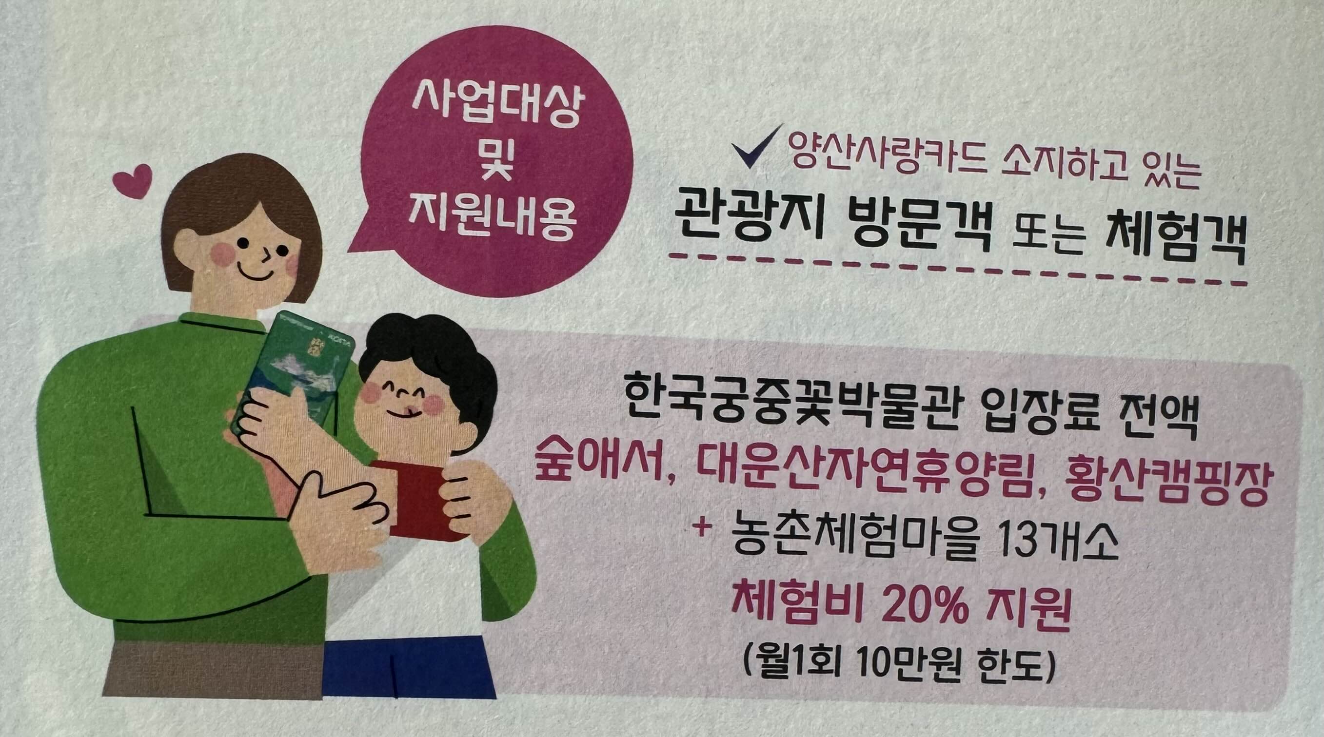 양산사랑카드 사업내용 및 지원내용 안내