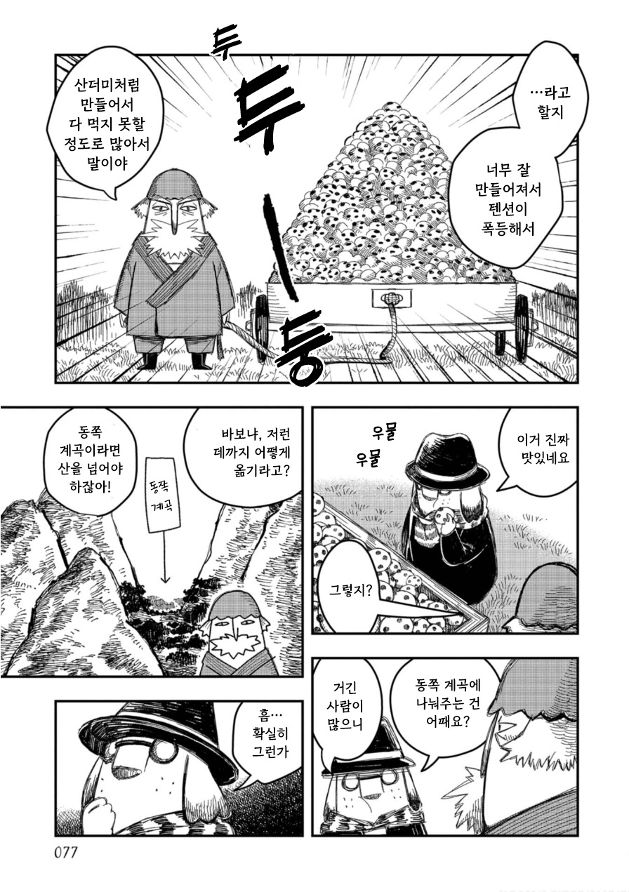 로지카와 라카세이 12화 로지카와 라카세이 12화