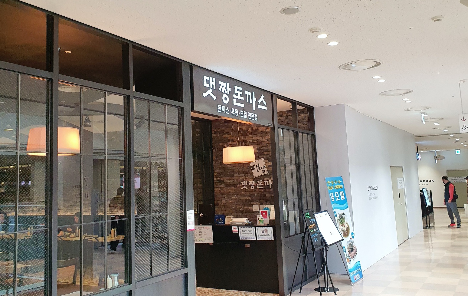  댓짱돈까스 광명 롯데아울렛 돈까스 맛집