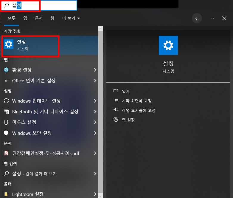 시작표시줄에 있는 검색창에서 &lt;설정&gt;을 검색해여 실행합니다.