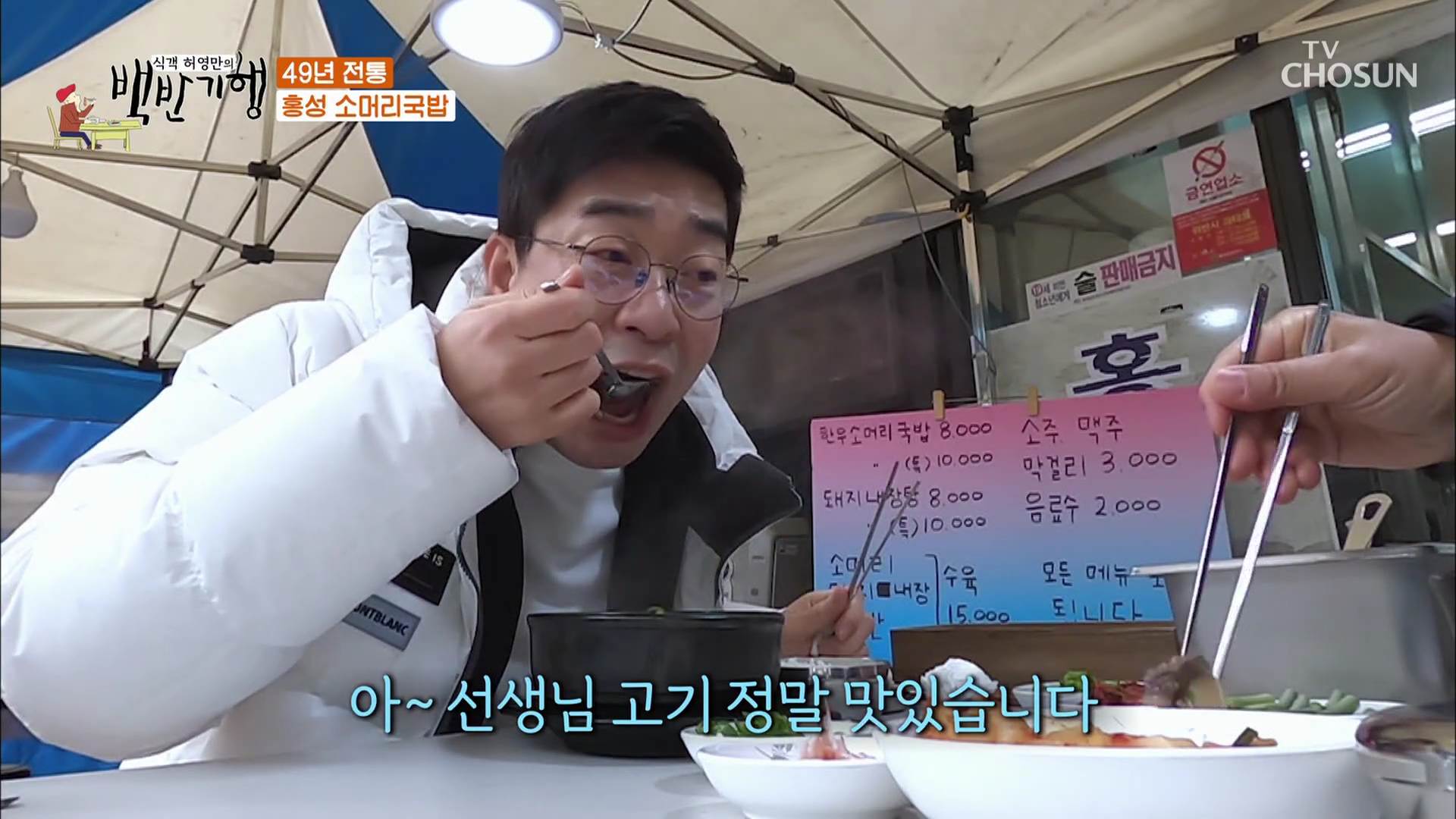  식객 허영만의 백반기행 홍성 49년 전통 노포 한우 소머리로만 끓여내는 전통시장의 소머리 국밥 맛집 식당 위치 찾아가는 방법