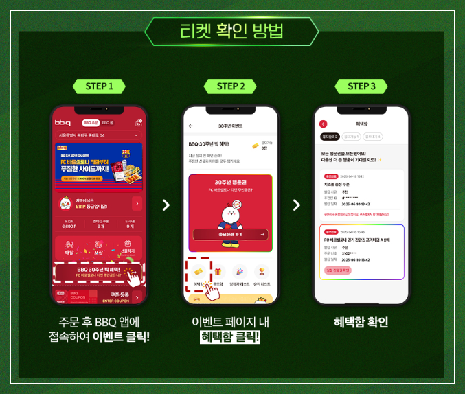 bbq FC바르셀로나 티켓신청