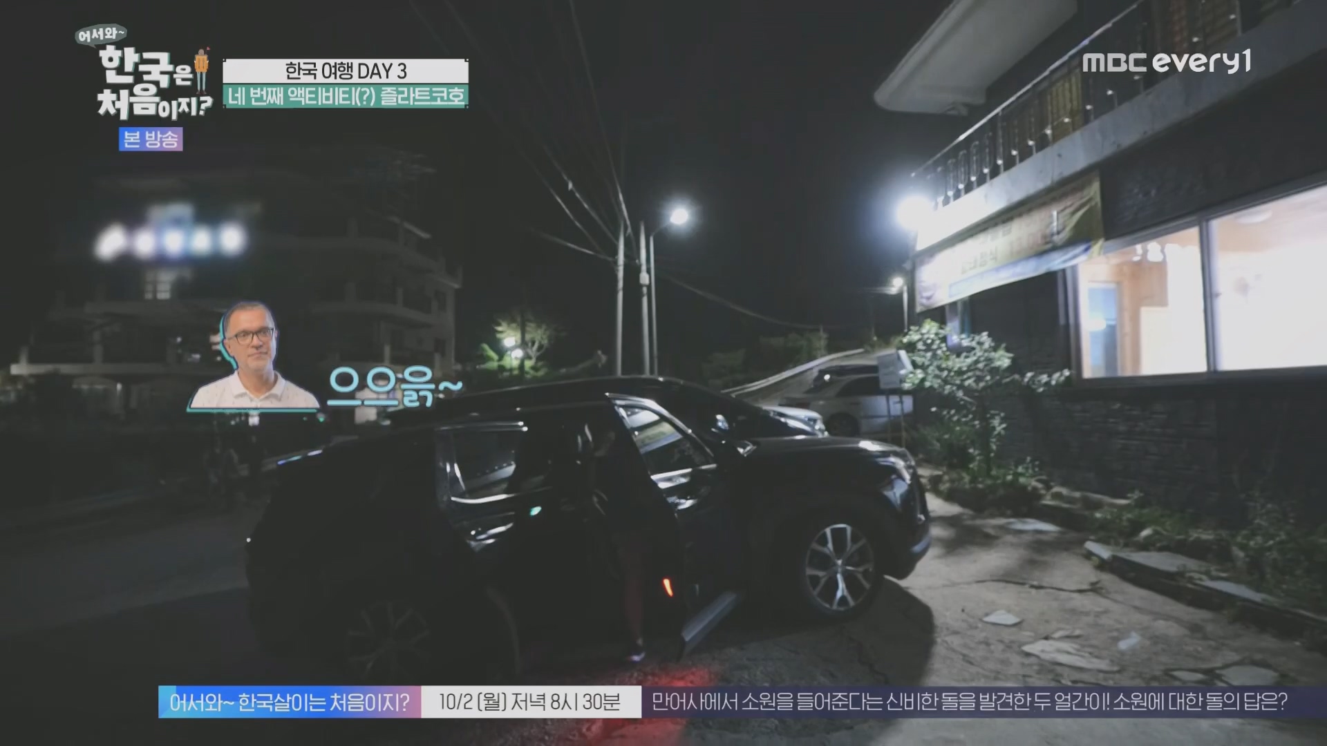 어서와~ 한국은 처음이지.E315.230928p.H264-F1RST.mp4_20230930_180735.595.jpg