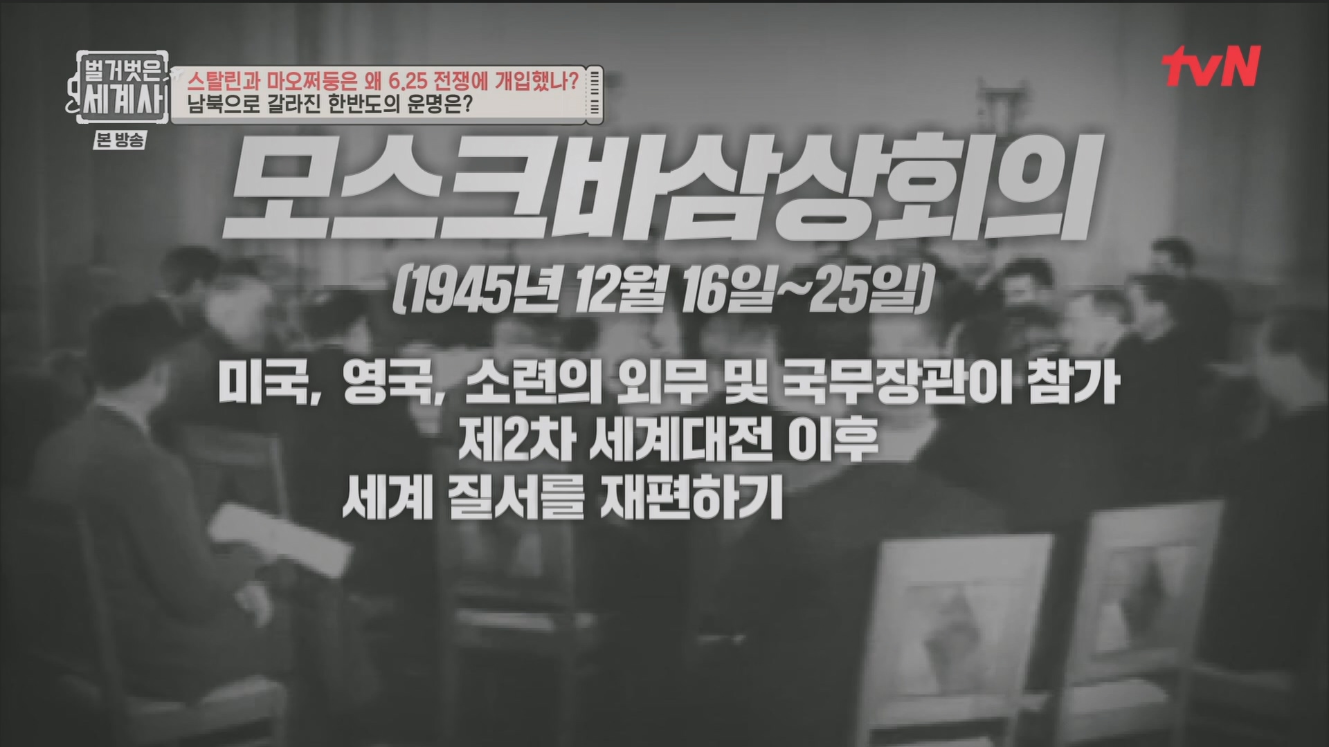 벌거벗은 세계사.E114.230829p.H264-F1RST.mp4_20240302_164006.700.jpg