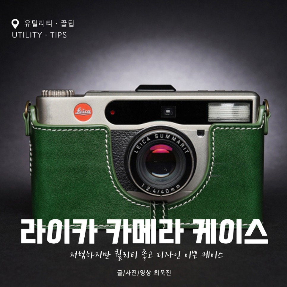 줌, SL2, M240, 디럭스7, M5, 소개한다. [무피라이프] 라이카 카메라 가죽케이스 미니룩스, 8