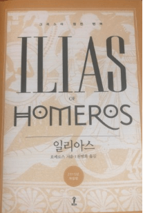 일리아드
