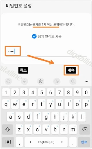 비밀번호 설정