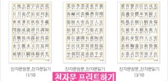 천자문 한자쓰기 교본 자료 무료 다운로드_15