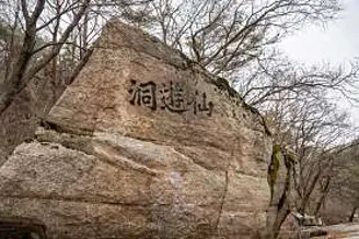 문경선유동계곡