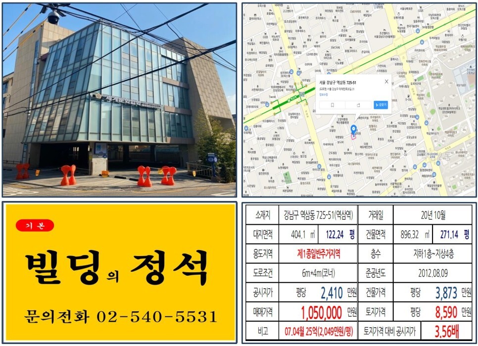  [강남구 테헤란로 100억 꼬마발딩 실거래가 조회] 역삼동 725-51 (역삼역) 105억 원, 평당 8,590만 원 매매되었습니다. 르네상스호