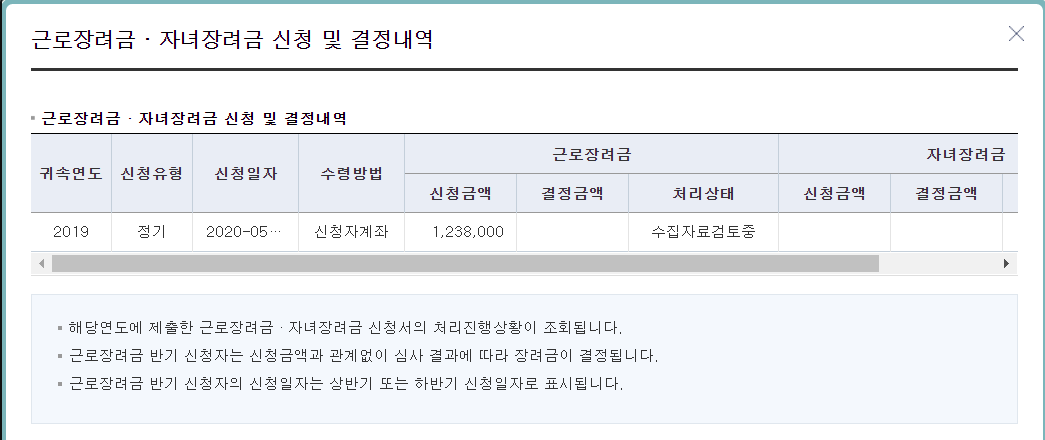  손텍스로 근로 장려금 수집자료 검토중 손쉽게 해결