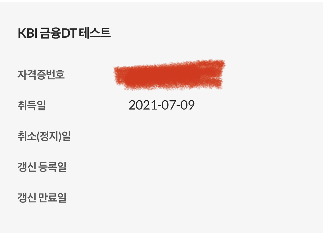  KBI 금융 DT테스트 합격후기!!