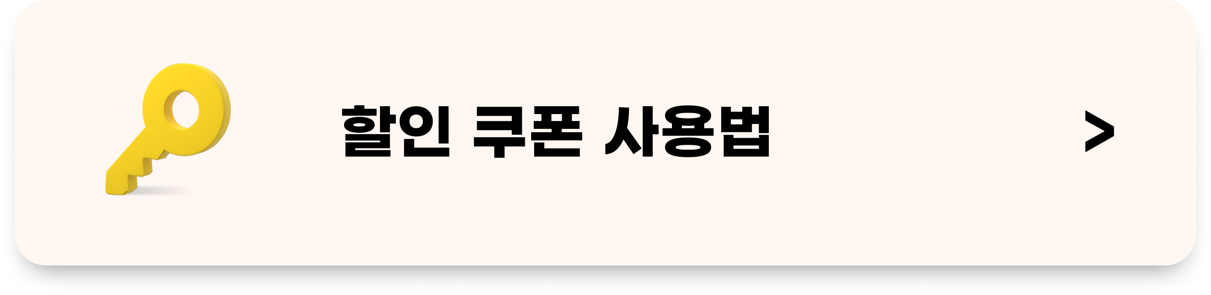 W컨셉 5월 할인쿠폰 사용법
