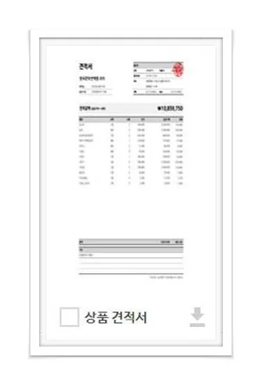 무료견적서 양식