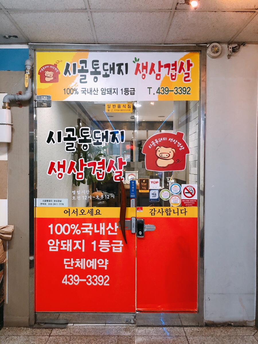 통돼지네 이미지
