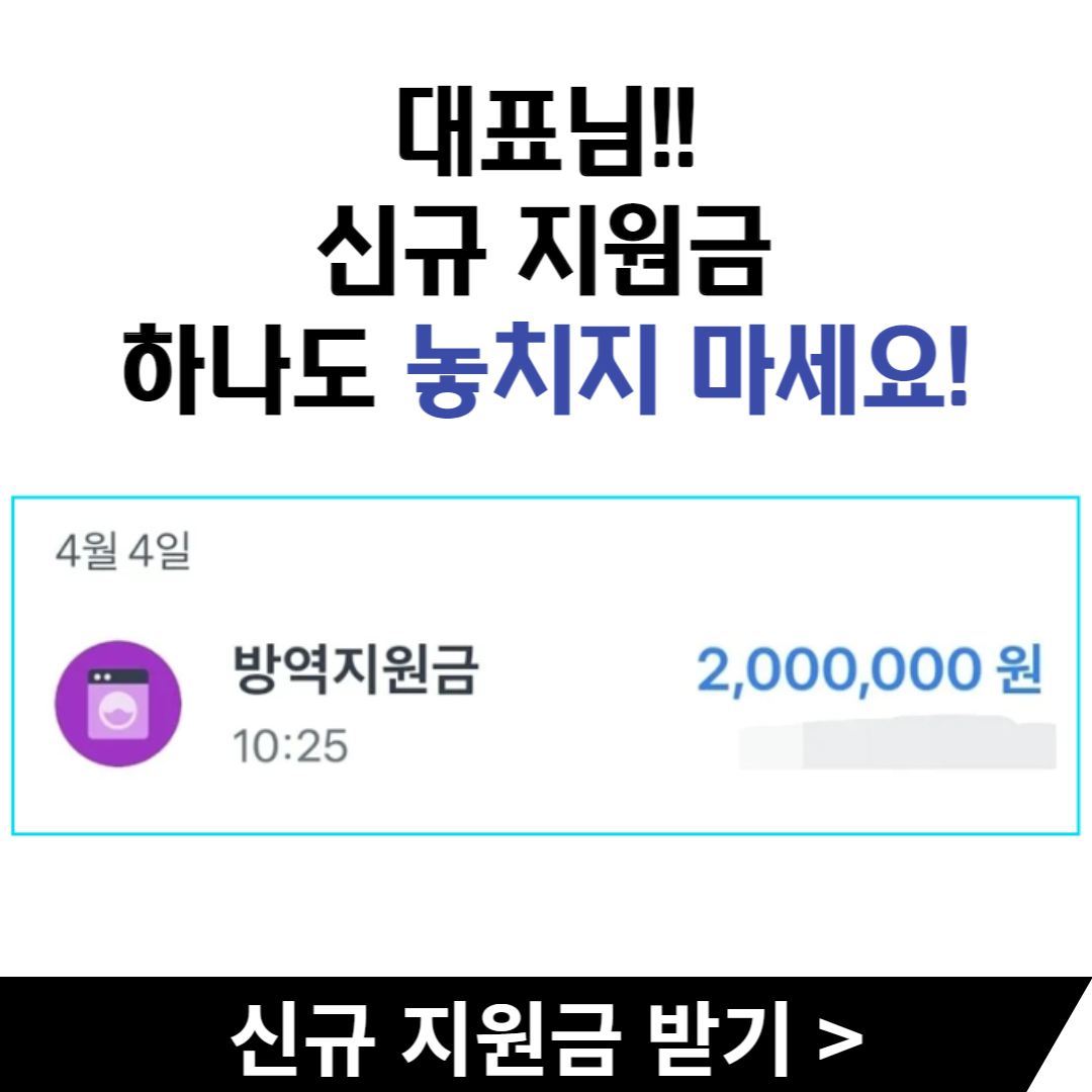 신규지원금 정보