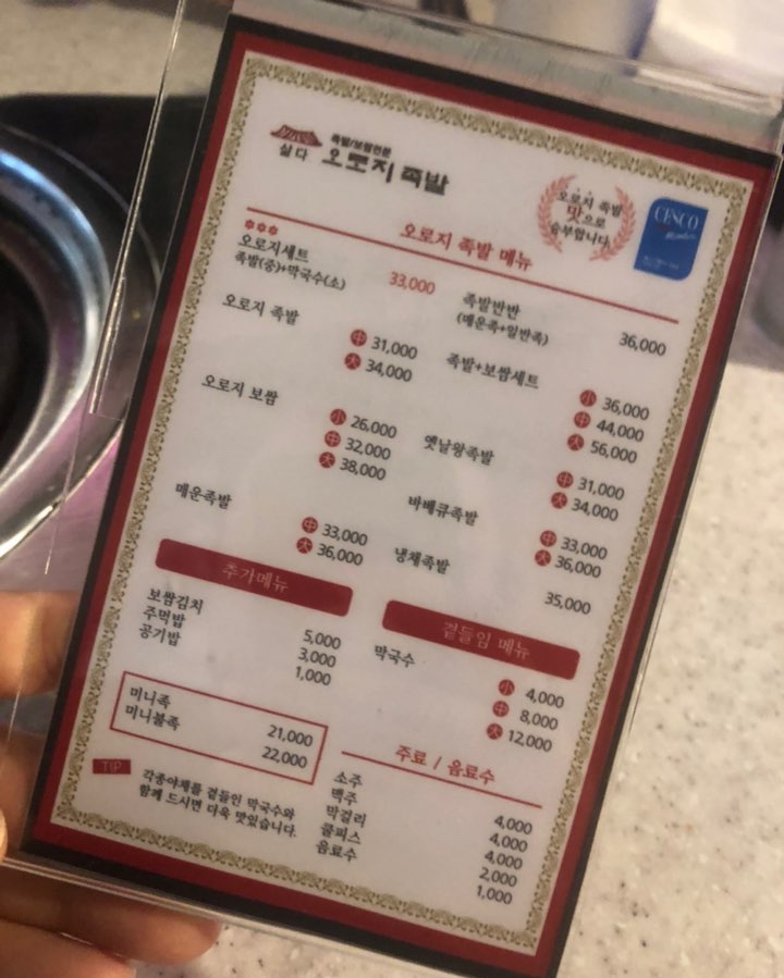 오로지족발 이미지