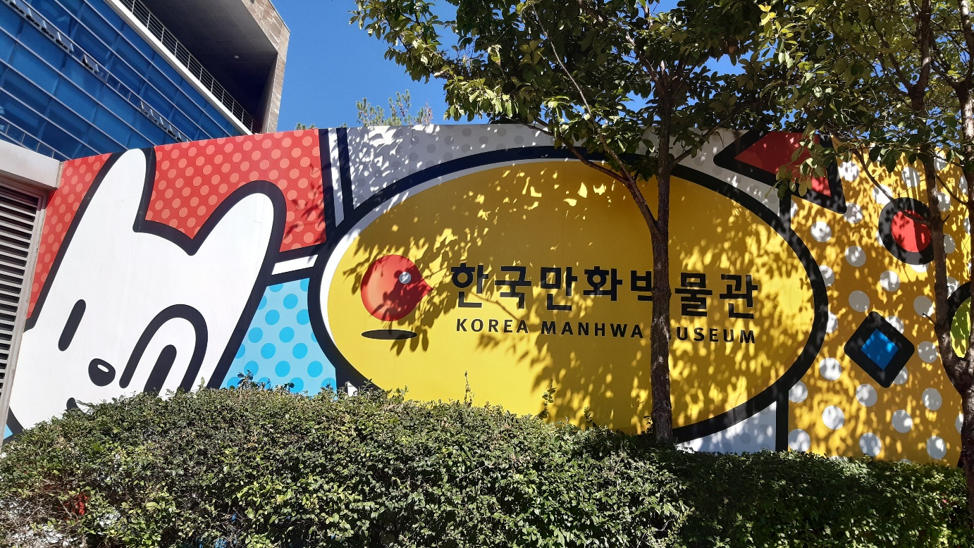 부천만화박물관