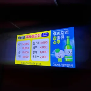 우동과 불고기