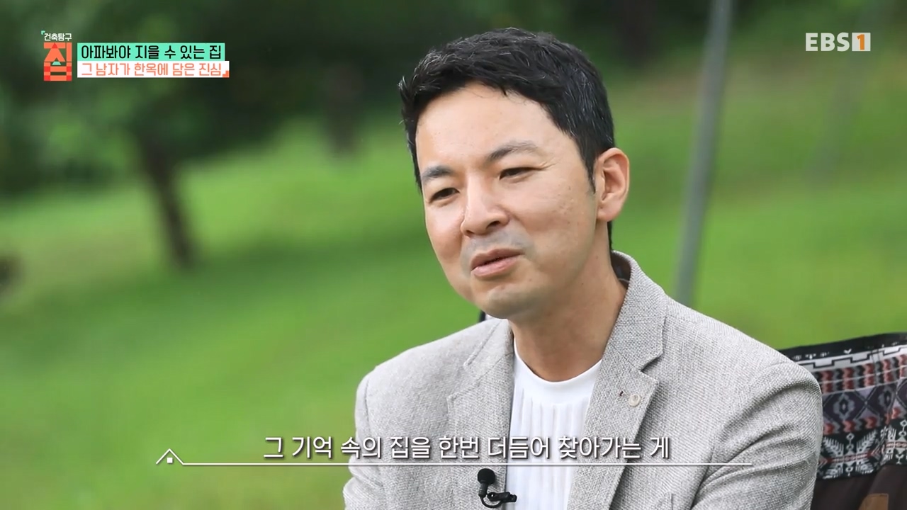 TV - 전 국민의 평생학교 EBS아파봐야 지을 수 있는 집.mp4_20230816_212537.206.jpg