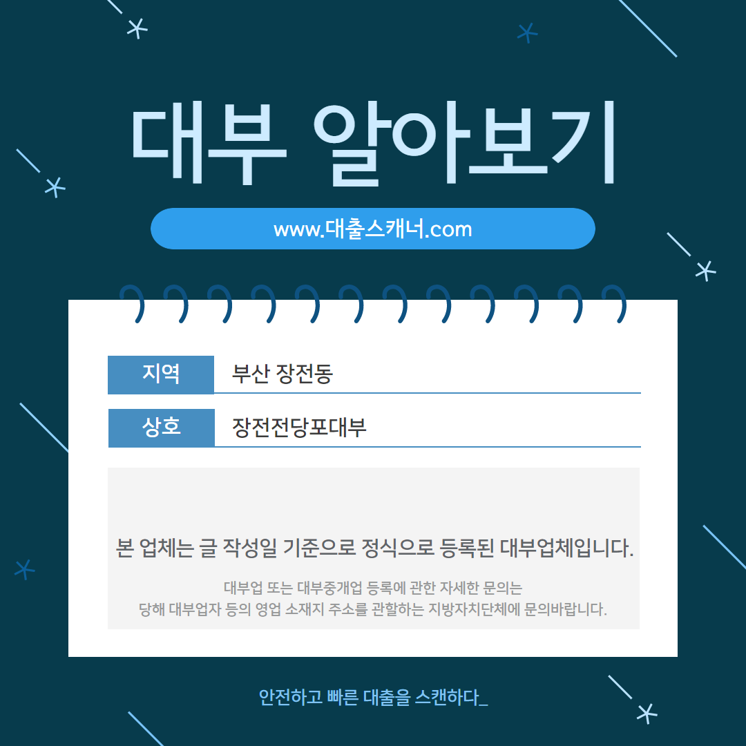  [부산 장전동] 장전전당포대부 알아보기