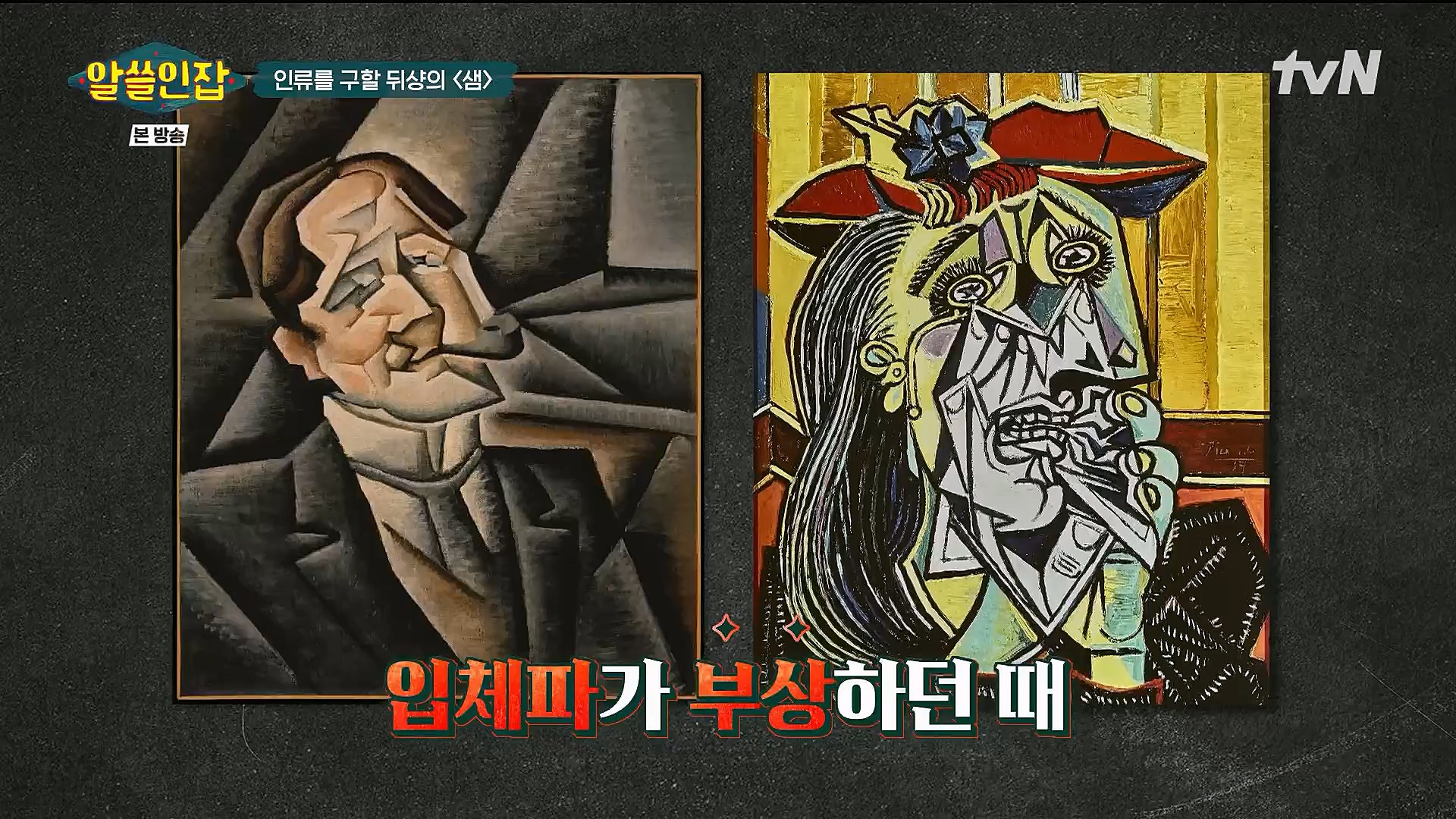 알쓸인잡.E06.230106p.H264-F1RST.mp4_20230123_111649.257.jpg