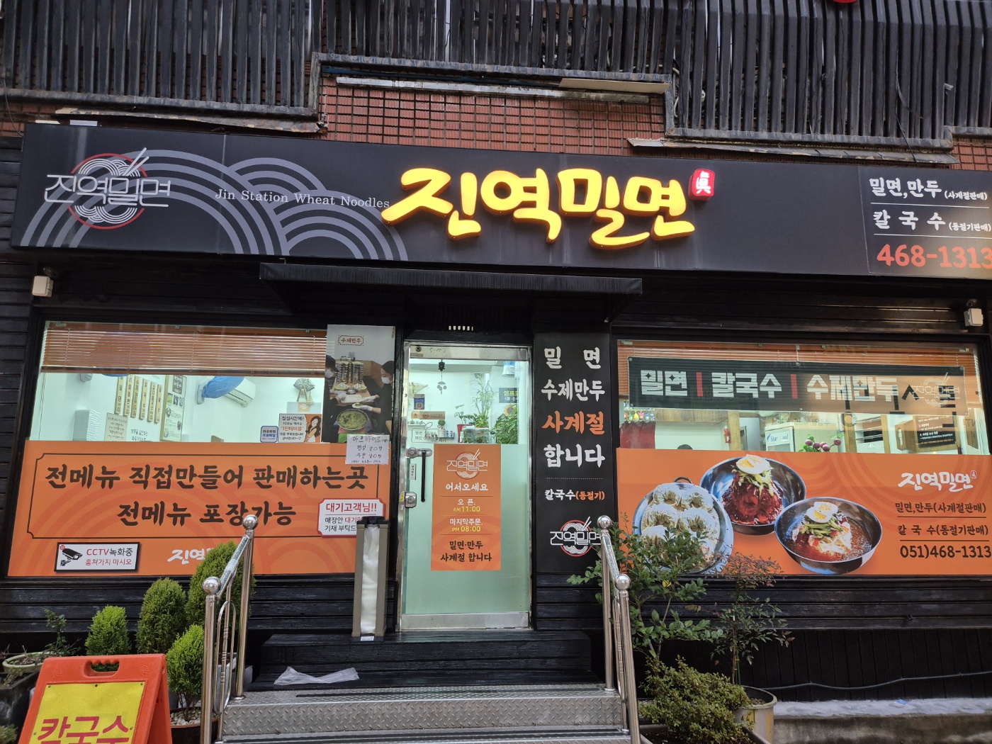 진역밀면 이미지