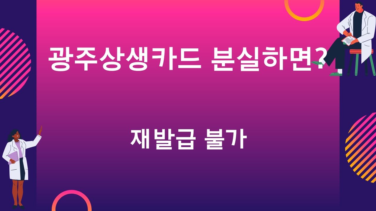 광주 긴급생계비지원 생계지원비 광주상생카드 자금 사용처