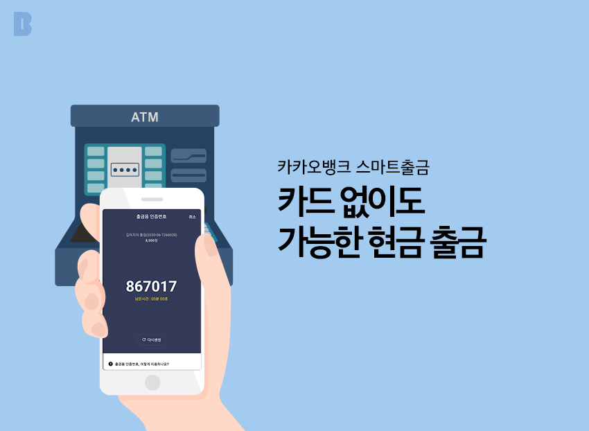  카카오뱅크 스마트출금 이렇게 사용하세요! 설정법