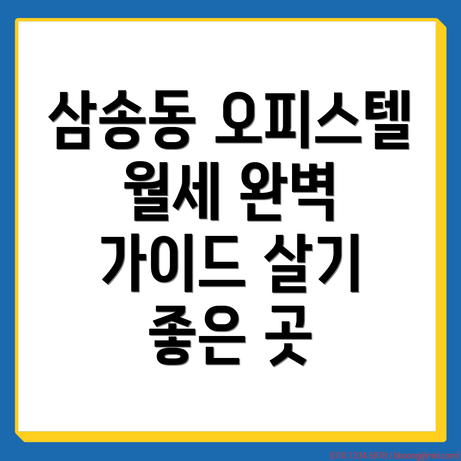 오피스텔 월세