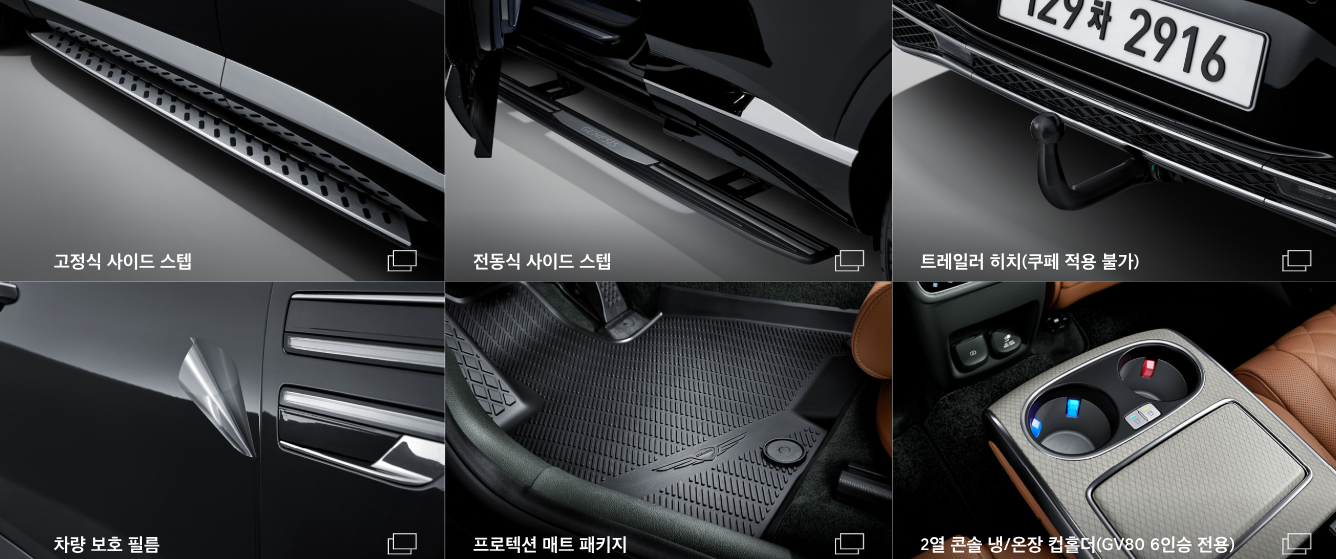 2025 제네시스 GV80 악세사리 2