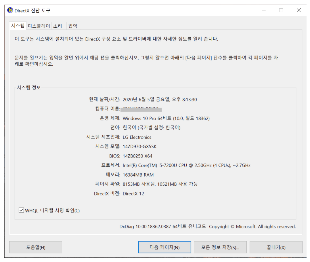 윈도우-다이렉트-진단-도구-시스템-사양-확인