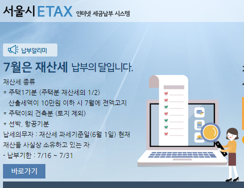  재산세 납부 이벤트 및 절세 꿀팁