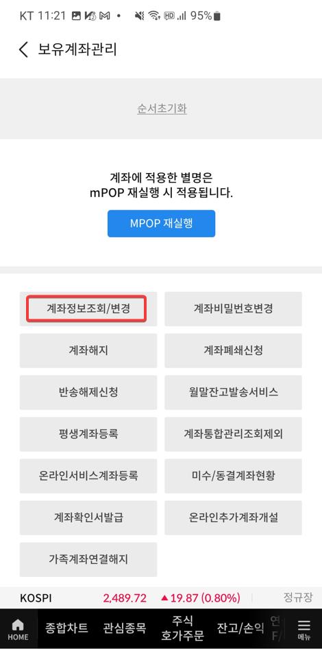 아래로 스크롤하면 계좌정보조회/변경 메뉴가 보인다