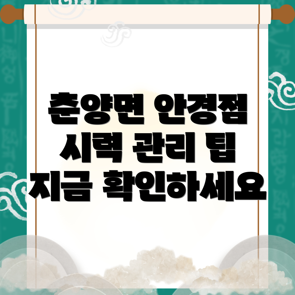 화순군 안경점