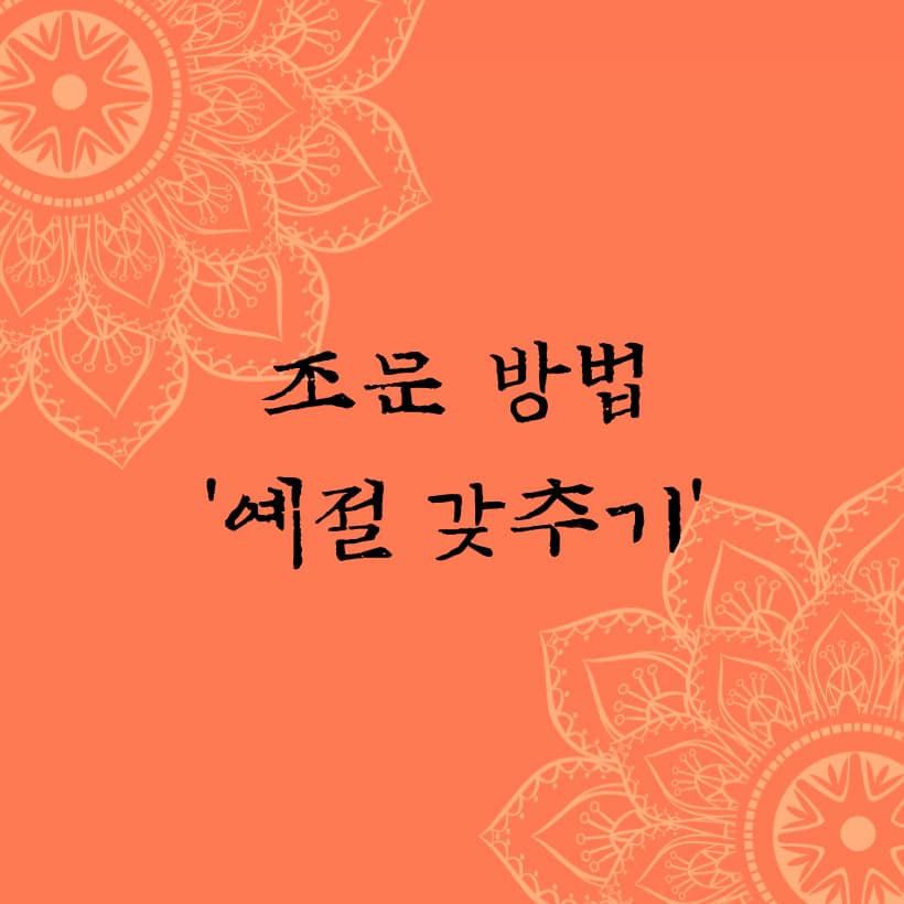  조문 방법 '예절 갖추기', 방문하기전 알아야할 예법