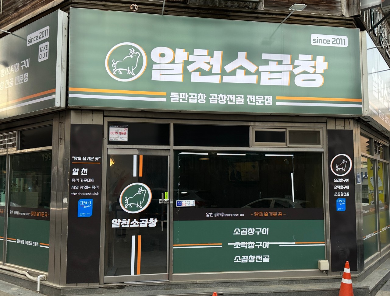 Alcheonsogopchang 2