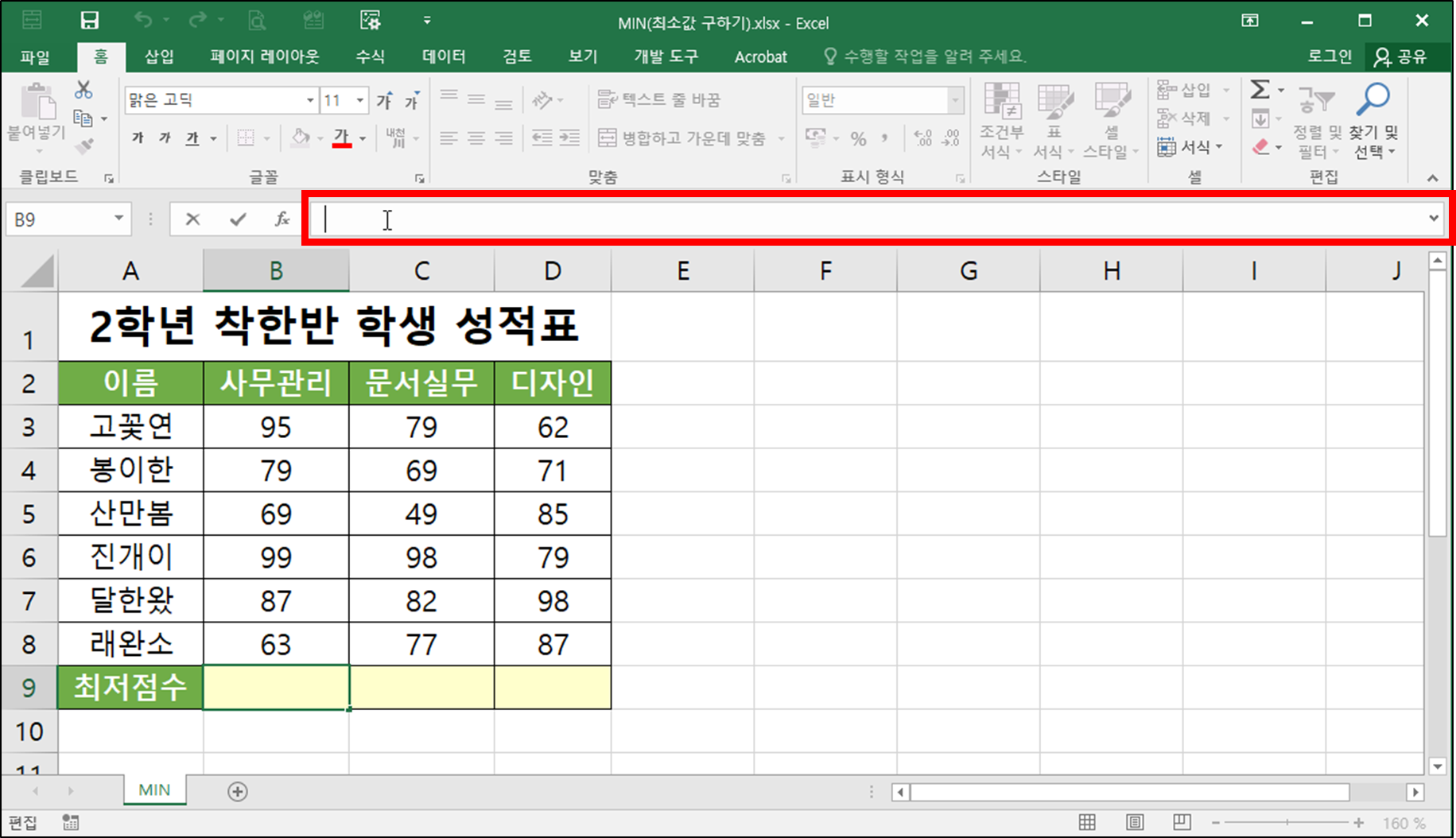 엑셀 함수 - MIN(최소값 구하기)-2