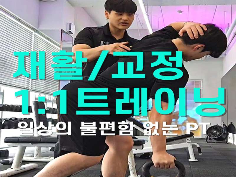 1.1 인천 최고의 헬스장