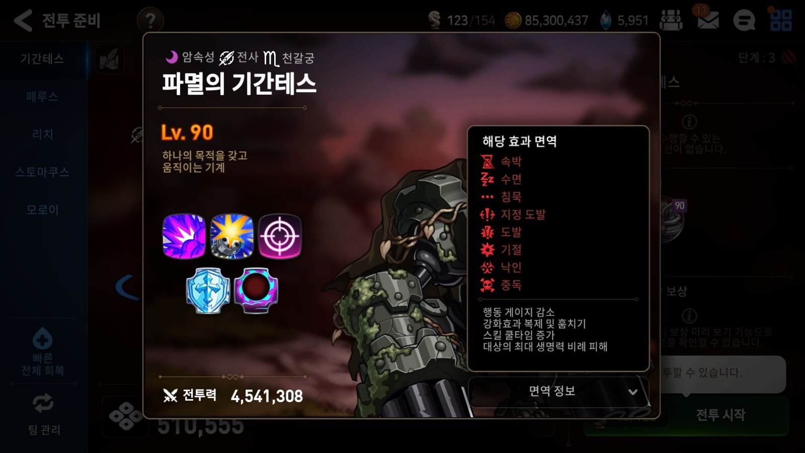  에픽세븐 원정대 공략, 파멸의 기간테스 3단계