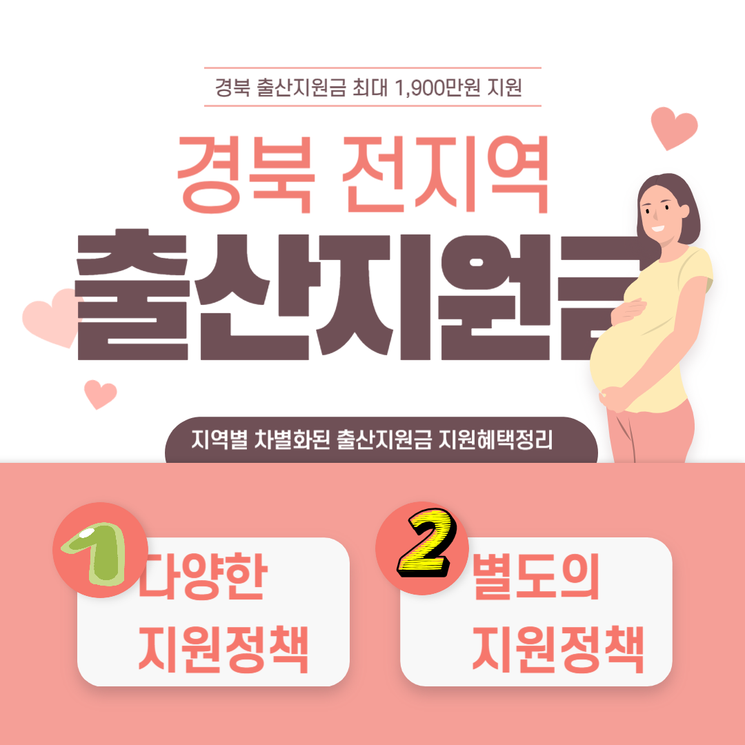 경북 출산지원금 신청