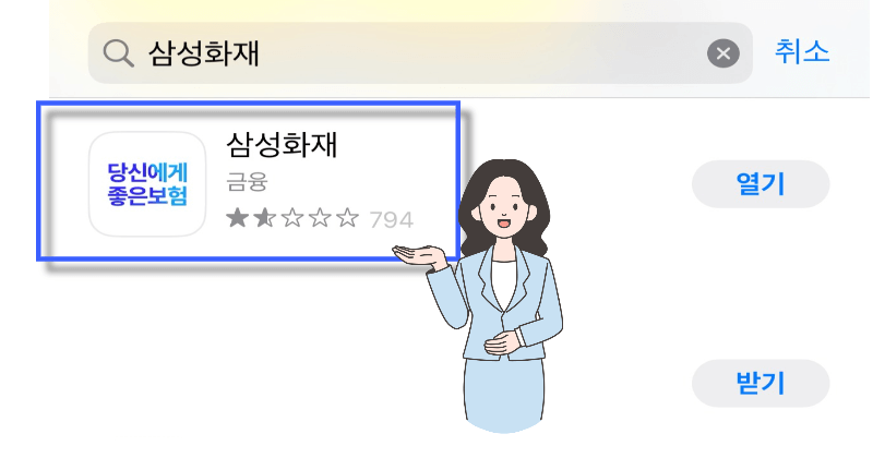 삼성화재 보험어플 설치화면