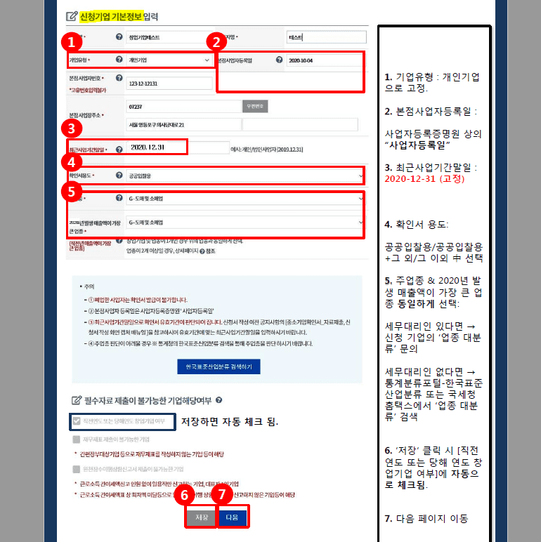 소상공인-확인서-신청서-작성-방법