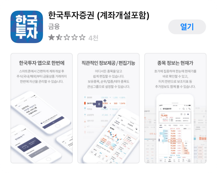 한국투자증권앱