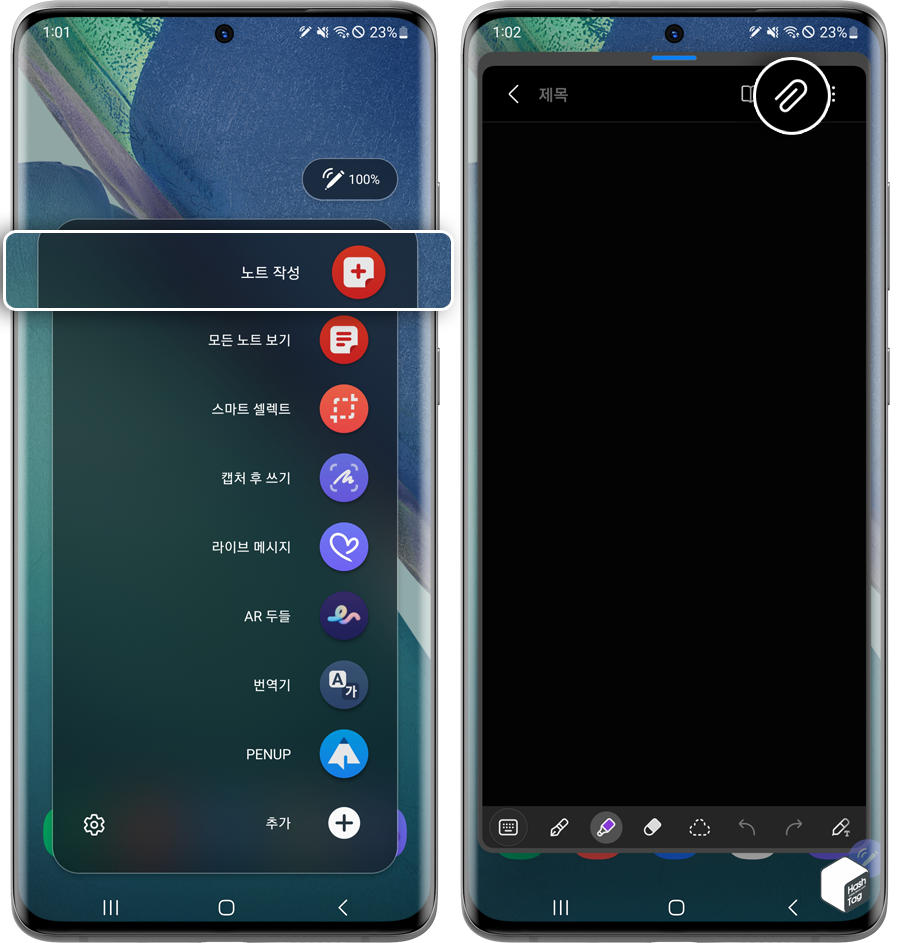 S펜 분리 > 에어 커맨드 > 노트 작성 > 첨부 아이콘