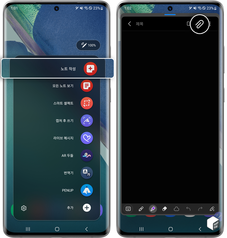 S펜 분리 &gt; 에어 커맨드 &gt; 노트 작성 &gt; 첨부 아이콘