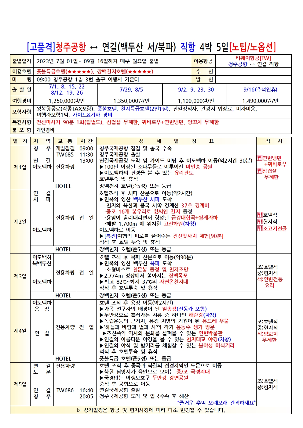 천지항공여행사 이미지